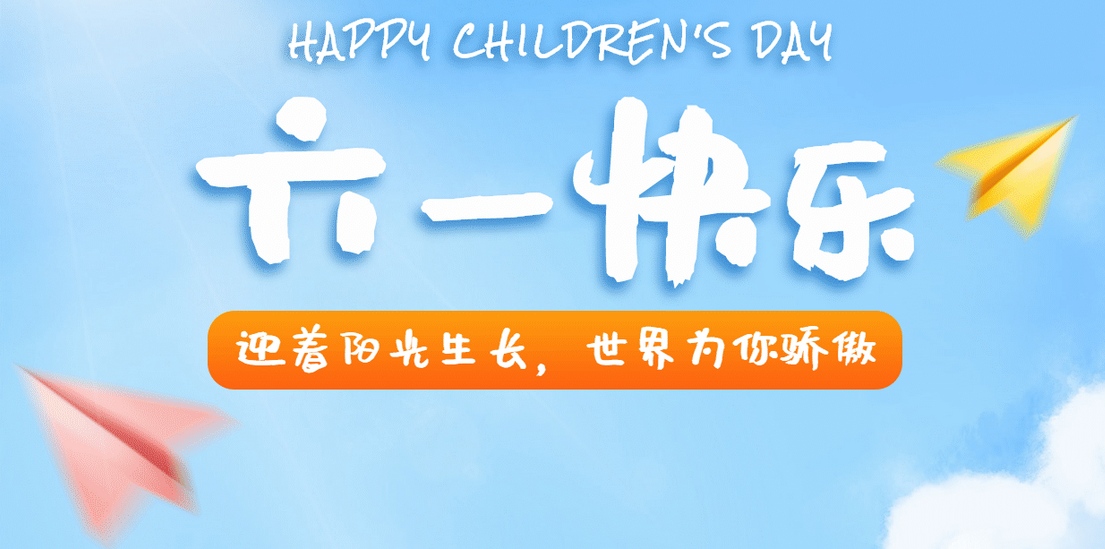 六一兒童節來啦，幫你稿定方案，大有可玩！